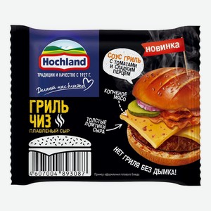 Сыр плавленый Hochland Гриль Чиз ломтевой 40% 150 г