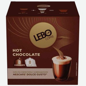 Горячий шоколад в капсулах Lebo Hot Chocolate 240 г