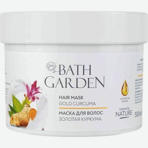 Маска для волос питательная Bath Garden Золотая куркума, 500 мл