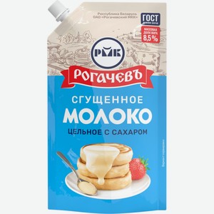 Молоко сгущенное РОГАЧЕВ цельн сах 8,5%, Беларусь, 650 г