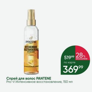 Спрей для волос PANTENE Pro-V Интенсивное восстановление, 150 мл