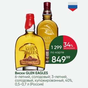 Виски GLEN EAGLES 6-летний, солодовый; 3-летний, солодовый, купажированный, 40%, 0,5-0,7 л (Россия)