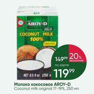 Молоко кокосовое AROY-D Coconut milk original 17-19%, 250 мл