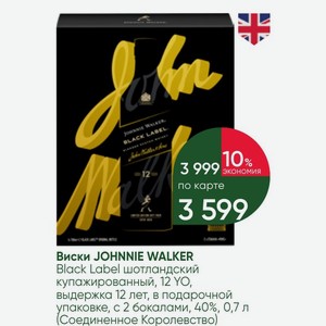 Виски JOHNNIE WALKER Black Label шотландский купажированный, 12 YO, выдержка 12 лет, в подарочной упаковке, с 2 бокалами, 40%, 0,7 л (Соединенное Королевство)