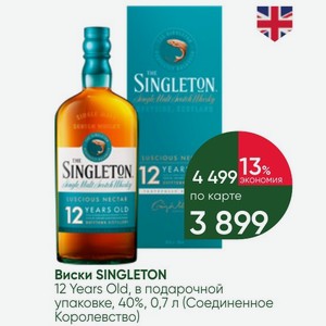 Виски SINGLETON 12 Years Old, в подарочной упаковке, 40%, 0,7 л (Соединенное Королевство)