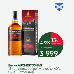 Виски AUCHENTOSHAN 12 лет, в подарочной упаковке, 40%, 0,7 л (Шотландия)