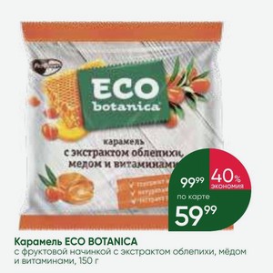 Карамель ECO BOTANICA с фруктовой начинкой с экстрактом облепихи, мёдом и витаминами, 150 г