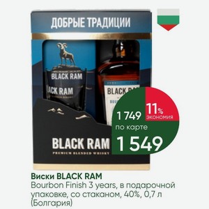Виски BLACK RAM Bourbon Finish 3 years, в подарочной упаковке, со стаканом, 40%, 0,7 л (Болгария)