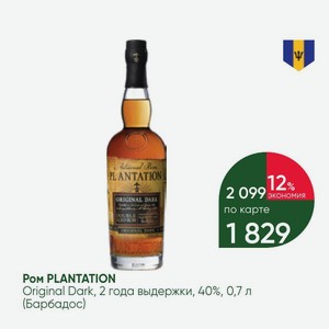 Ром PLANTATION Original Dark, 2 года выдержки, 40%, 0,7 л (Барбадос)
