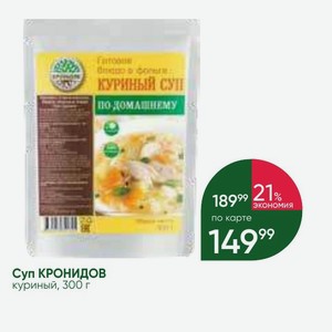 Суп КРОНИДОВ куриный, 300 г