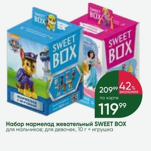 Набор мармелад жевательный SWEET BOX для мальчиков; для девочек, 10 г + игрушка