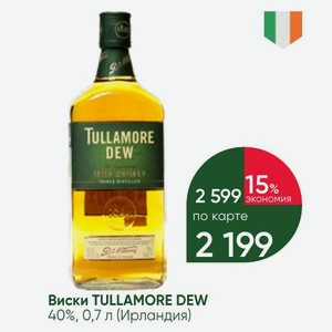 Виски TULLAMORE DEW 40%, 0,7 л (Ирландия)