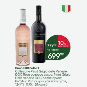 Вино PIROVANO Collezione Pinot Grigio delle Venezie DOC Rose розовое сухое; Pinot Grigio Delle Venezie DOC белое сухое; Primitivo Puglia красное полусухое, 12-14%, 0,75 л (Италия)