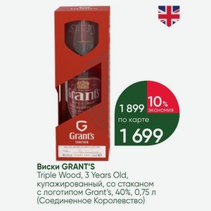 Виски GRANT S Triple Wood, 3 Years Old, купажированный, со стаканом с логотипом Grant s, 40%, 0,75 л (Соединенное Королевство)