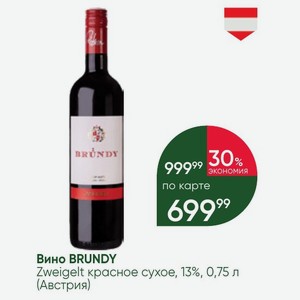 Вино BRUNDY Zweigelt красное сухое, 13%, 0,75 л (Австрия)