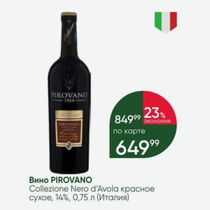 Вино PIROVANO Collezione Nero d Avola красное сухое, 14%, 0,75 л (Италия)