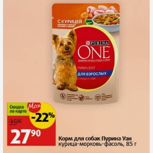 Корм для собак Пурина Уан курица-морковь-фасоль, 85 г