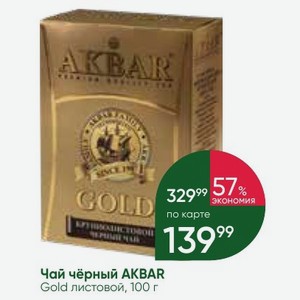 Чай чёрный AKBAR Gold листовой, 100 г