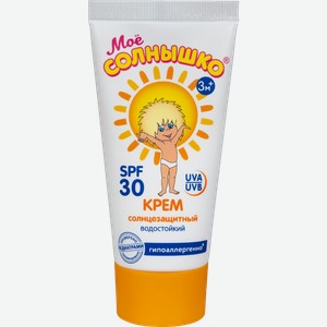 Крем солнцезащитный детский Мое Солнышко SPF 30 55мл
