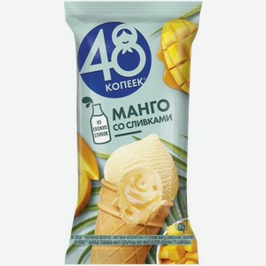 Мороженое сливочное 48 Копеек Манго со сливками 3%, 94г