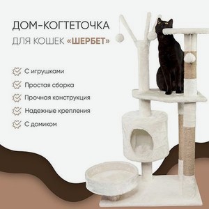 Когтеточка Не один дома Шербет 860222-06BE6sq