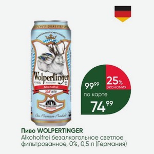 Пиво WOLPERTINGER Alkoholfrei безалкогольное светлое фильтрованное, 0%, 0,5 л (Германия)