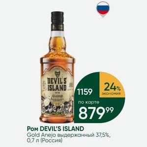 Poм DEVIL S ISLAND Gold Anejo выдержанный 37,5%, 0,7 л (Россия)