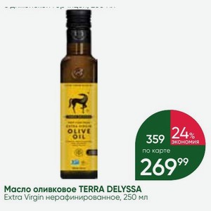 Масло оливковое TERRA DELYSSA Extra Virgin нерафинированное, 250 мл