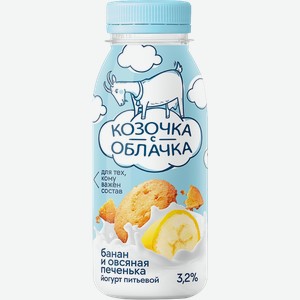 Йогурт Козочка с облачка с бананом и овсяным печеньем 3.2% 200г