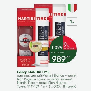 Набор MARTINI TIME напиток винный Martini Bianco + тоник Rich Индиан Тоник; напиток винный Martini Fiero + тоник Rich Индиан Тоник, 14,9-15%, 1 л + 2х0,33 л (Италия)