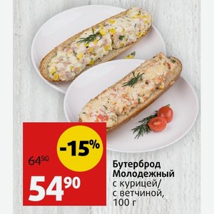 Бутерброд Молодежный с курицей/ с ветчиной, 100 г