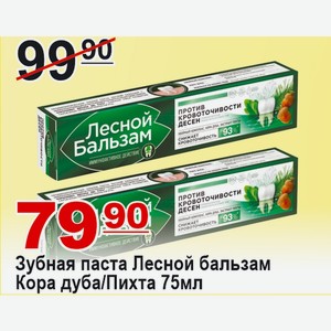 Зубная паста Лесной бальзам Кора дуба/Пихта 75мл