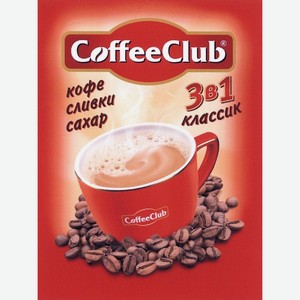 Напиток кофейный  Кофе Клаб  Классик раств. 3в1 18г