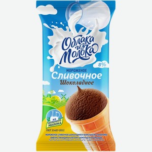 Мороженое  Облака из молока  шоколадное ваф.ст. 80г БЗМЖ