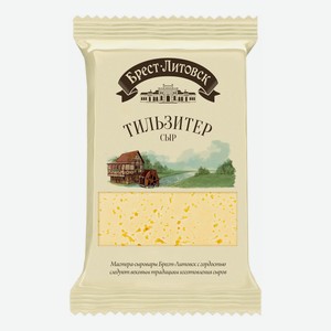 Сыр полутвердый Брест-Литовск Тильзитер 45% 200 г