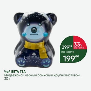 Чай BETA TEA Медвежонок черный байховый крупнолистовой, 30 г