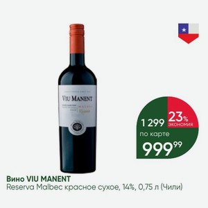 Вино VIU MANENT Reserva Malbec красное сухое, 14%, 0,75 л (Чили)