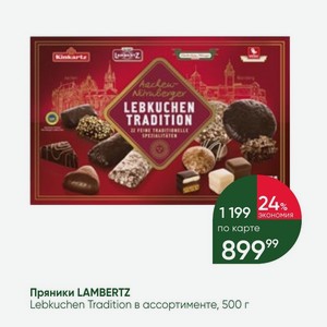 Пряники LAMBERTZ Lebkuchen Tradition в ассортименте, 500 г