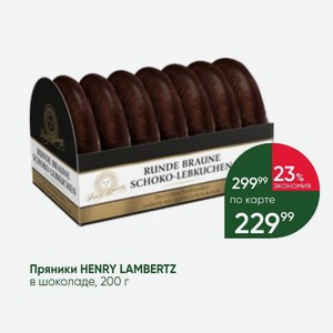 Пряники HENRY LAMBERTZ в шоколаде, 200 г