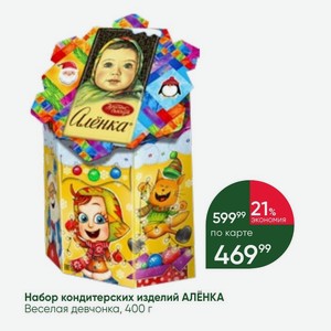 Набор кондитерских изделий АЛЁНКА Веселая девчонка, 400 г