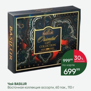 Чай BASILUR Восточная коллекция ассорти, 60 пак., 110 г