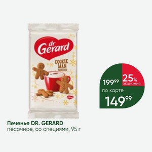 Печенье DR. GERARD песочное, со специями, 95 г