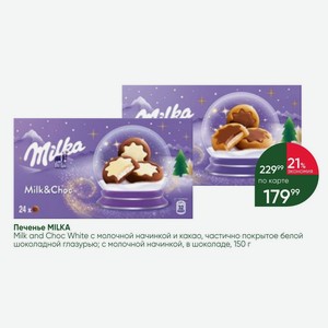 Печенье MILKA Milk and Choc White молочной начинкой и какао, частично покрытое белой шоколадной глазурью; с молочной начинкой, в шоколаде, 150 г