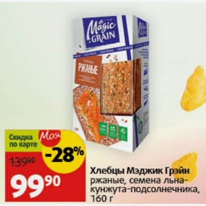 Хлебцы Мэджик Грэйн ржаные, семена льна-кунжута-подсолнечника, 160 г