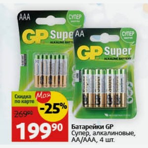 Батарейки GP Супер, алкалиновые, AA/AAA, 4 шт.