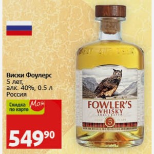 Виски Фоулерс 5 лет, алк. 40%, 0.5 л Россия