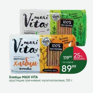 Хлебцы MAXI VITA хрустящие гречневые; мультизлаковые, 150 г