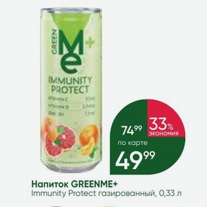 Напиток GREENME+ Immunity Protect газированный, 0,33 л