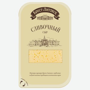 Сыр полутвердый сливочный нарезка «Брест-Литовск» 50% БЗМЖ, 150 г