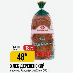 ХЛЕБ ДЕРЕВЕНСКИЙ нарезка, Королёвский Хлеб, 500 г